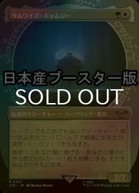 [FOIL] サムワイズ・ギャムジー/Samwise Gamgee No.327 ● (ショーケース・日本産ブースター版) 【日本語版】 [LTR-金R]
