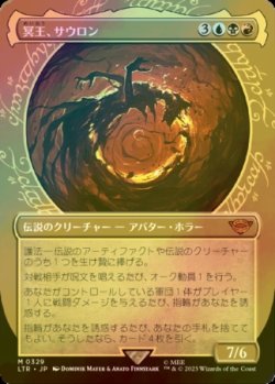 画像1: [FOIL] 冥王、サウロン/Sauron, the Dark Lord No.329 (ショーケース・海外産ブースター版) 【日本語版】 [LTR-金MR]