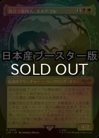 [FOIL] 役立つ案内人、スメアゴル/Smeagol, Helpful Guide No.330 ● (ショーケース・日本産ブースター版) 【日本語版】 [LTR-金R]