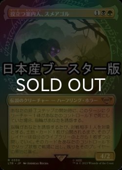 画像1: [FOIL] 役立つ案内人、スメアゴル/Smeagol, Helpful Guide No.330 ● (ショーケース・日本産ブースター版) 【日本語版】 [LTR-金R]