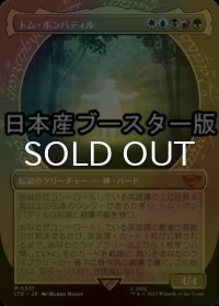 [FOIL] トム・ボンバディル/Tom Bombadil No.331 ● (ショーケース・日本産ブースター版) 【日本語版】 [LTR-金MR]