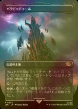 [FOIL] バラド＝ドゥール/Barad-dur No.340 (全面アート・海外産ブースター版) 【日本語版】 [LTR-土地R]