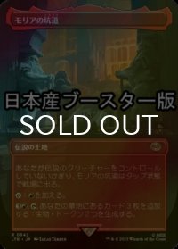 [FOIL] モリアの坑道/Mines of Moria ● (全面アート・日本産ブースター版) 【日本語版】 [LTR-土地R]