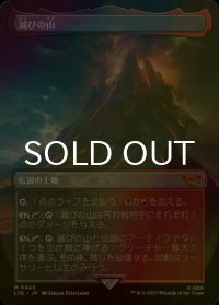 [FOIL] 滅びの山/Mount Doom (全面アート・海外産ブースター版) 【日本語版】 [LTR-土地MR]