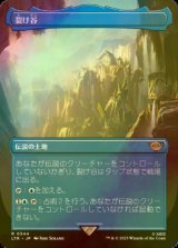 [FOIL] 裂け谷/Rivendell (全面アート・海外産ブースター版) 【日本語版】 [LTR-土地R]