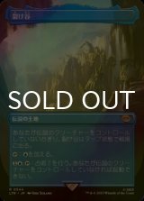 [FOIL] 裂け谷/Rivendell (全面アート・海外産ブースター版) 【日本語版】 [LTR-土地R]
