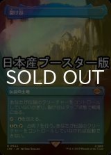 [FOIL] 裂け谷/Rivendell ● (全面アート・日本産ブースター版) 【日本語版】 [LTR-土地R]