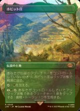 [FOIL] ホビット庄/The Shire (全面アート・海外産ブースター版) 【日本語版】 [LTR-土地R]