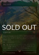 [FOIL] ホビット庄/The Shire (全面アート・海外産ブースター版) 【日本語版】 [LTR-土地R]