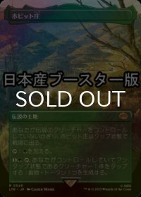 [FOIL] ホビット庄/The Shire ● (全面アート・日本産ブースター版) 【日本語版】 [LTR-土地R]
