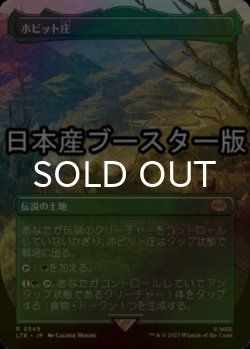 画像1: [FOIL] ホビット庄/The Shire ● (全面アート・日本産ブースター版) 【日本語版】 [LTR-土地R]