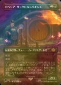 [FOIL] ロベリア・サックビル＝バギンズ/Lobelia Sackville-Baggins (全面アート・海外産ブースター版) 【日本語版】 [LTR-黒R]