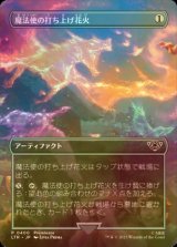 [FOIL] 魔法使の打ち上げ花火/Wizard's Rockets (全面アート版) 【日本語版】 [LTR-灰C]