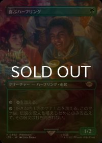 [FOIL] 喜ぶハーフリング/Delighted Halfling (全面アート・海外産ブースター版) 【日本語版】 [LTR-緑R]