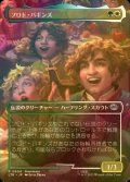 [FOIL] フロド・バギンズ/Frodo Baggins (全面アート版) 【日本語版】 [LTR-金U]