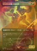 [FOIL] ドゥリンの禍、バルログ/The Balrog, Durin's Bane (全面アート・海外産ブースター版) 【日本語版】 [LTR-金R]