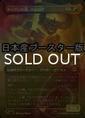 [FOIL] ドゥリンの禍、バルログ/The Balrog, Durin's Bane ● (全面アート・日本産ブースター版) 【日本語版】 [LTR-金R]