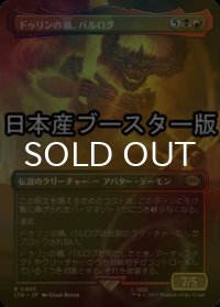 [FOIL] ドゥリンの禍、バルログ/The Balrog, Durin's Bane ● (全面アート・日本産ブースター版) 【日本語版】 [LTR-金R]
