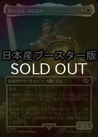 [FOIL] 塔の長官、ボロミア/Boromir, Warden of the Tower ● (全面アート・日本産ブースター版) 【日本語版】 [LTR-白R]