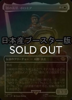 画像1: [FOIL] 塔の長官、ボロミア/Boromir, Warden of the Tower ● (全面アート・日本産ブースター版) 【日本語版】 [LTR-白R]
