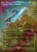 [FOIL] きらめく短剣、つらぬき丸/Sting, the Glinting Dagger (全面アート・海外産ブースター版) 【日本語版】 [LTR-灰R]