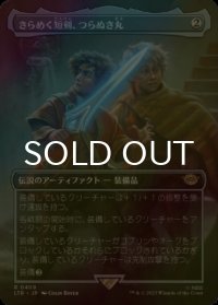 [FOIL] きらめく短剣、つらぬき丸/Sting, the Glinting Dagger (全面アート・海外産ブースター版) 【日本語版】 [LTR-灰R]