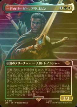 画像1: [FOIL] 一行のリーダー、アラゴルン/Aragorn, Company Leader (全面アート・海外産ブースター版) 【日本語版】 [LTR-金R]