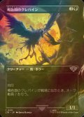 [FOIL] 褐色国のクレバイン/Dunland Crebain (全面アート版) 【日本語版】 [LTR-黒C]