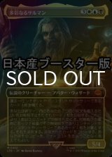 [FOIL] 多彩なるサルマン/Saruman of Many Colors ● (全面アート・日本産ブースター版) 【日本語版】 [LTR-金MR]