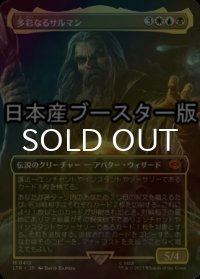 [FOIL] 多彩なるサルマン/Saruman of Many Colors ● (全面アート・日本産ブースター版) 【日本語版】 [LTR-金MR]