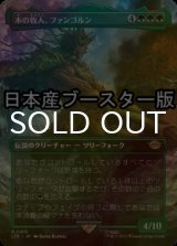 [FOIL] 木の牧人、ファンゴルン/Fangorn, Tree Shepherd ● (全面アート・日本産ブースター版) 【日本語版】 [LTR-緑R]