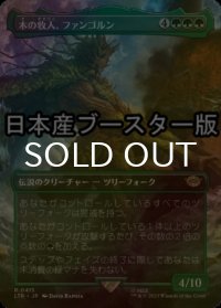 [FOIL] 木の牧人、ファンゴルン/Fangorn, Tree Shepherd ● (全面アート・日本産ブースター版) 【日本語版】 [LTR-緑R]