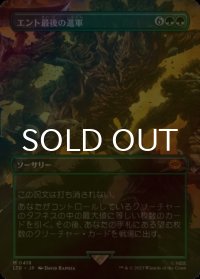 [FOIL] エント最後の進軍/Last March of the Ents (全面アート・海外産ブースター版) 【日本語版】 [LTR-緑MR]
