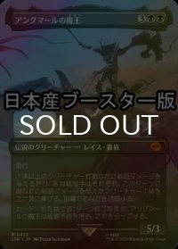 [FOIL] アングマールの魔王/Witch-king of Angmar ● (全面アート・日本産ブースター版) 【日本語版】 [LTR-黒MR]