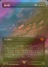 [FOIL] 敵の影/Shadow of the Enemy (全面アート・海外産ブースター版) 【日本語版】 [LTR-黒MR]