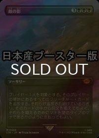[FOIL] 敵の影/Shadow of the Enemy ● (全面アート・日本産ブースター版) 【日本語版】 [LTR-黒MR]
