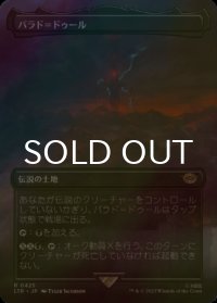 [FOIL] バラド＝ドゥール/Barad-dur No.425 (全面アート・海外産ブースター版) 【日本語版】 [LTR-土地R]