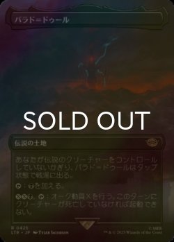 画像1: [FOIL] バラド＝ドゥール/Barad-dur No.425 (全面アート・海外産ブースター版) 【日本語版】 [LTR-土地R]