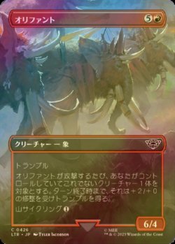 画像1: [FOIL] オリファント/Oliphaunt (全面アート版) 【日本語版】 [LTR-赤C]