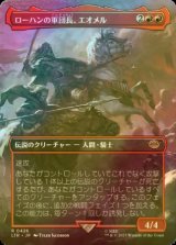 [FOIL] ローハンの軍団長、エオメル/Eomer, Marshal of Rohan (全面アート・海外産ブースター版) 【日本語版】 [LTR-赤R]