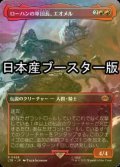 [FOIL] ローハンの軍団長、エオメル/Eomer, Marshal of Rohan ● (全面アート・日本産ブースター版) 【日本語版】 [LTR-赤R]