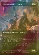 [FOIL] モルグルの副官、ゴスモグ/Gothmog, Morgul Lieutenant (全面アート版) 【日本語版】 [LTR-黒U]