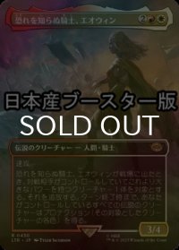 [FOIL] 恐れを知らぬ騎士、エオウィン/Eowyn, Fearless Knight ● (全面アート・日本産ブースター版) 【日本語版】 [LTR-金R]