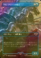 [FOIL] ドル・アムロスの騎士/Knights of Dol Amroth (全面アート版) 【日本語版】 [LTR-青C]