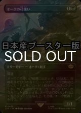 [FOIL] オークの弓使い/Orcish Bowmasters ● (全面アート・日本産ブースター版) 【日本語版】 [LTR-黒R]