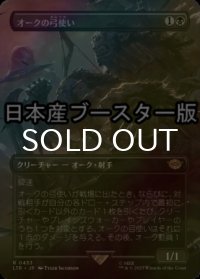 [FOIL] オークの弓使い/Orcish Bowmasters ● (全面アート・日本産ブースター版) 【日本語版】 [LTR-黒R]