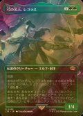 [FOIL] 弓の名人、レゴラス/Legolas, Master Archer (全面アート・海外産ブースター版) 【日本語版】 [LTR-緑R]