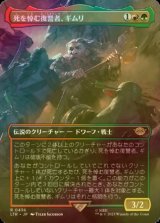 [FOIL] 死を悼む復讐者、ギムリ/Gimli, Mournful Avenger (全面アート・海外産ブースター版) 【日本語版】 [LTR-金R]