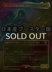 [FOIL] ローハン王家の小姓、メリー/Merry, Esquire of Rohan ● (全面アート・日本産ブースター版) 【日本語版】 [LTR-金R]