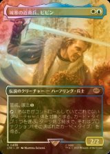 [FOIL] 城塞の近衛兵、ピピン/Pippin, Guard of the Citadel (全面アート・海外産ブースター版) 【日本語版】 [LTR-金R]